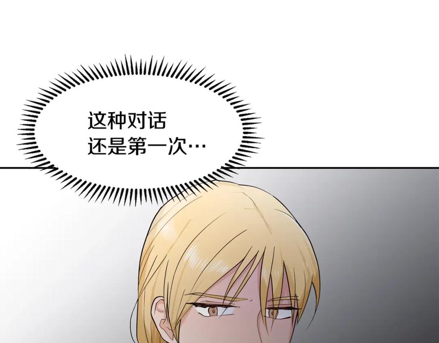 穿进女儿写的欧风小说里？ 第2话 初遇男二 第56页