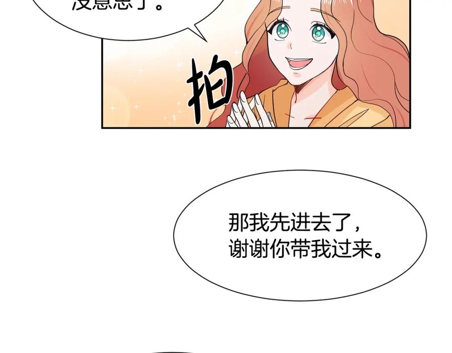 穿进女儿写的欧风小说里？ 第2话 初遇男二 第70页