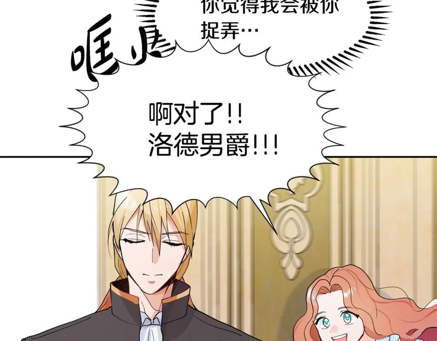 穿进女儿写的欧风小说里？ 第2话 初遇男二 第79页