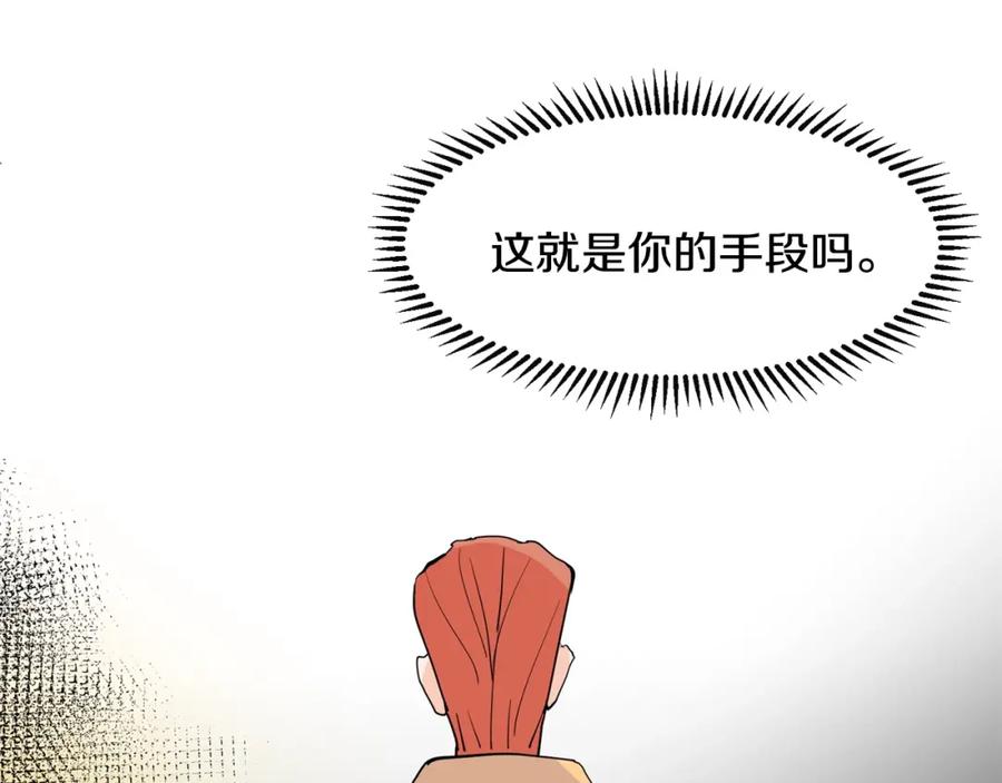 穿进女儿写的欧风小说里？ 第2话 初遇男二 第76页