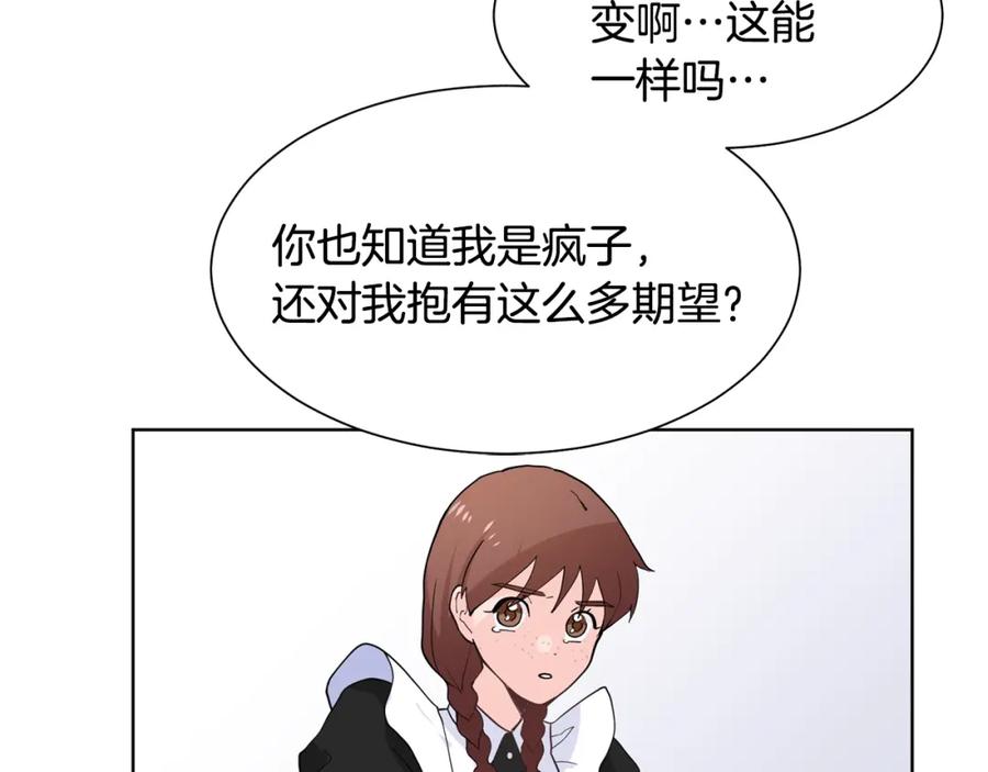 穿进女儿写的欧风小说里？ 第2话 初遇男二 第127页