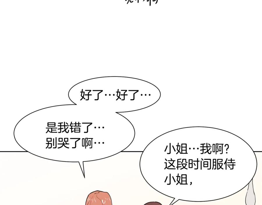 穿进女儿写的欧风小说里？ 第2话 初遇男二 第112页