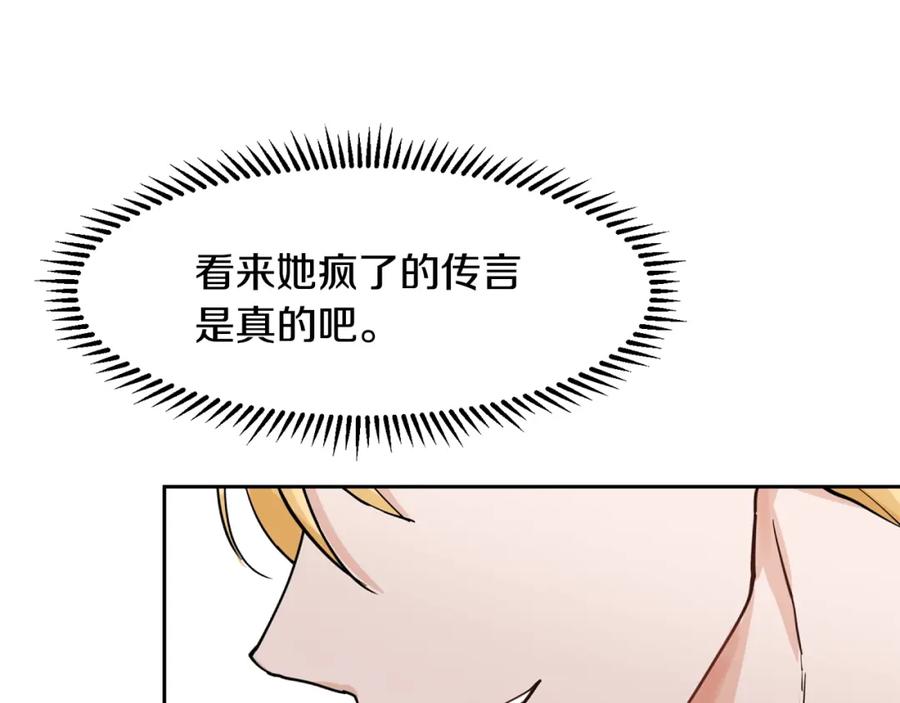 穿进女儿写的欧风小说里？ 第2话 初遇男二 第30页