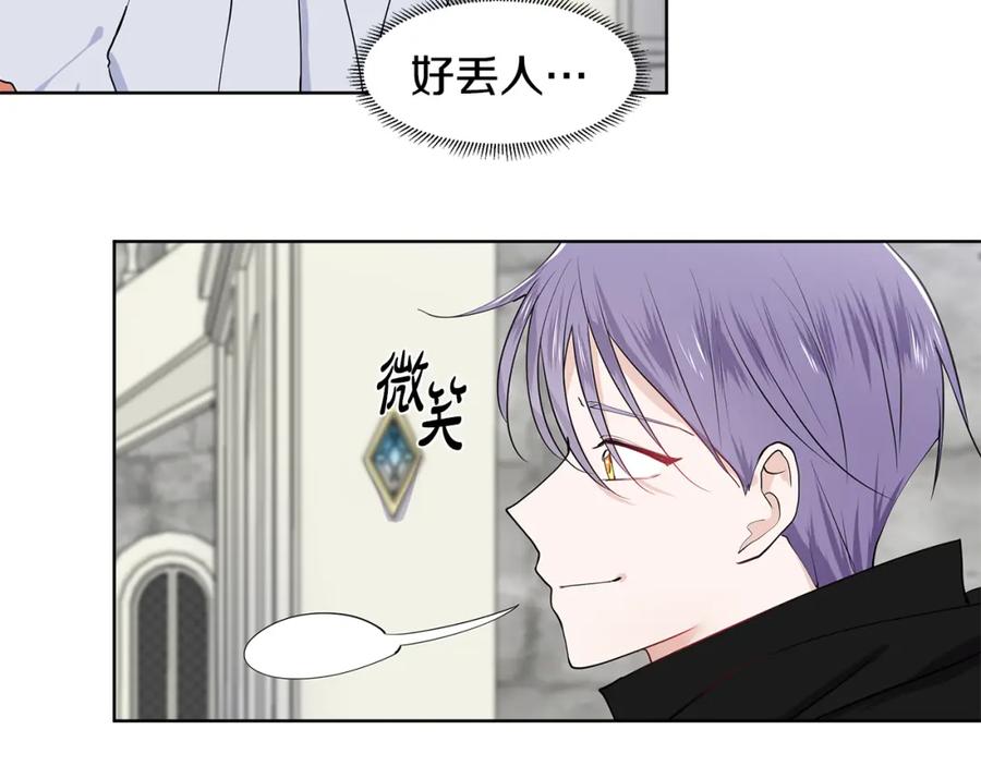穿进女儿写的欧风小说里？ 第38话 我会帮你 第39页