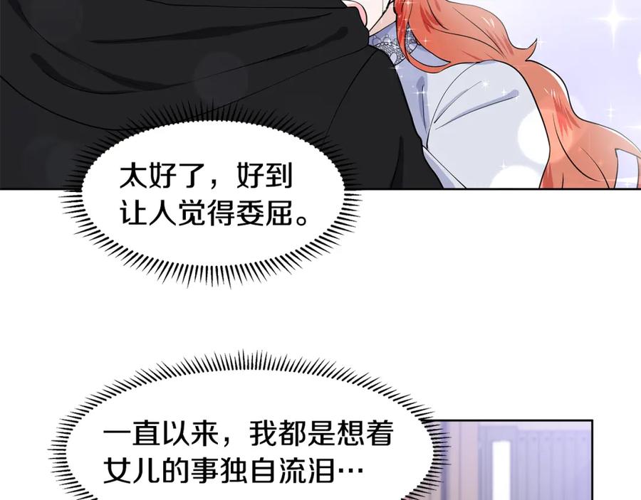 穿进女儿写的欧风小说里？ 第38话 我会帮你 第24页