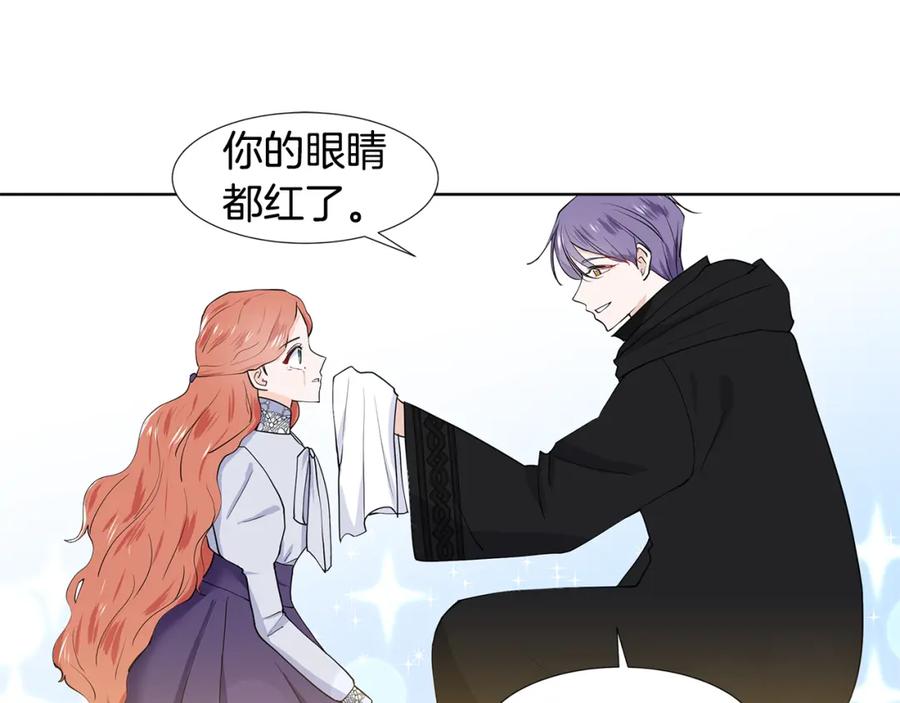 穿进女儿写的欧风小说里？ 第38话 我会帮你 第41页