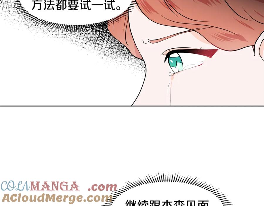穿进女儿写的欧风小说里？ 第38话 我会帮你 第31页