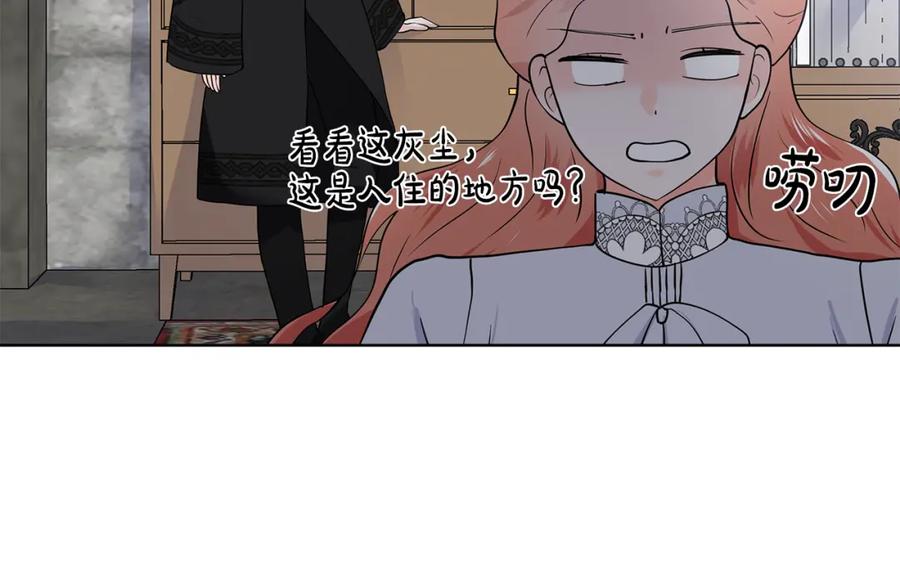 穿进女儿写的欧风小说里？ 第38话 我会帮你 第65页