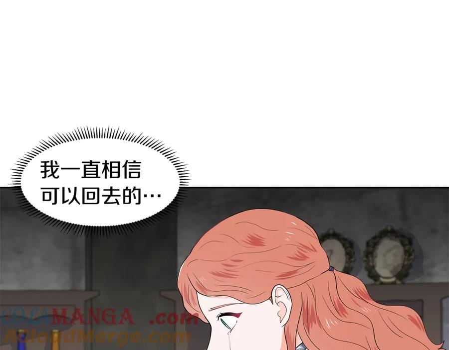 穿进女儿写的欧风小说里？ 第38话 我会帮你 第13页