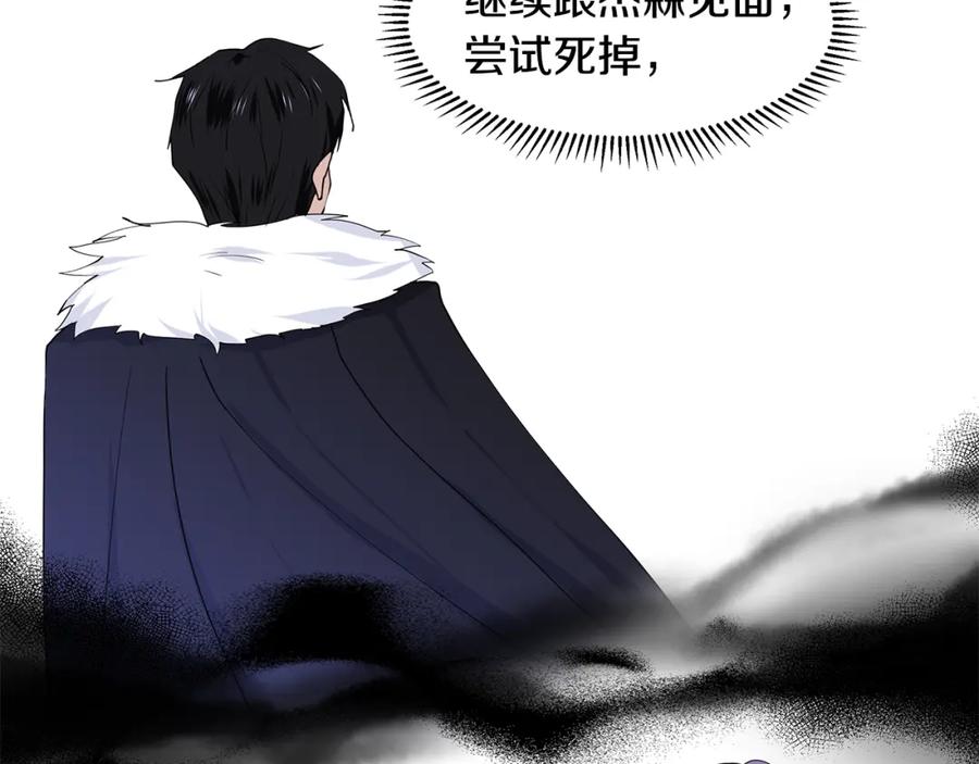 穿进女儿写的欧风小说里？ 第38话 我会帮你 第32页