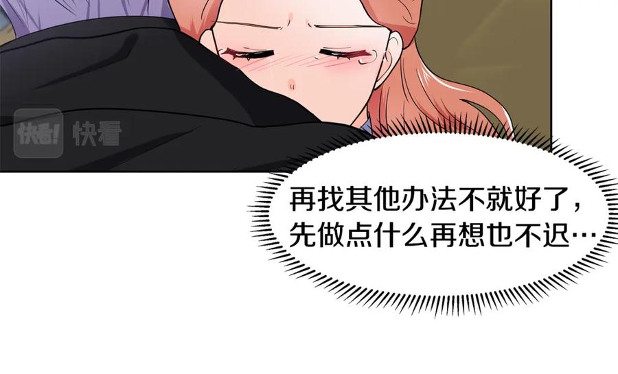 穿进女儿写的欧风小说里？ 第38话 我会帮你 第27页