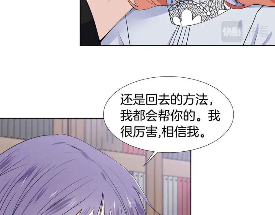 穿进女儿写的欧风小说里？ 第38话 我会帮你 第17页
