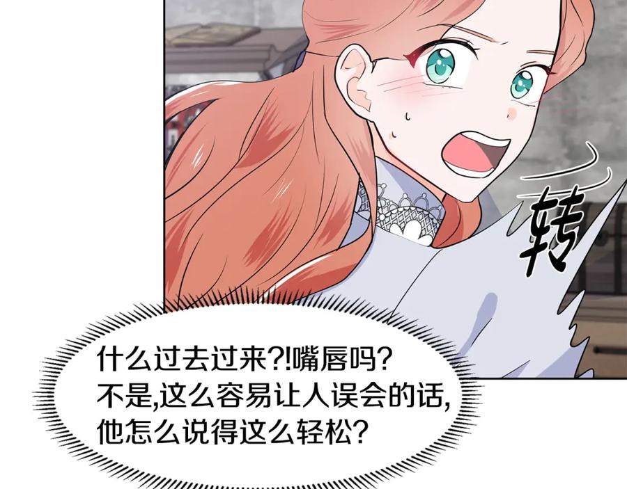 穿进女儿写的欧风小说里？ 第38话 我会帮你 第68页