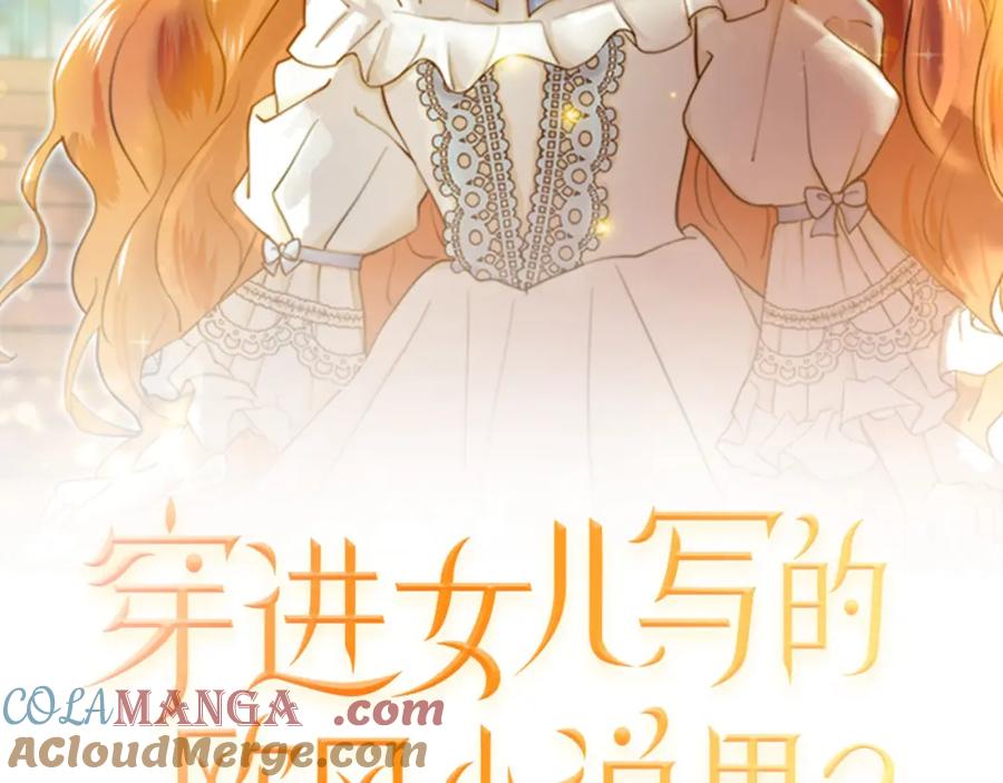 穿进女儿写的欧风小说里？ 第38话 我会帮你 第10页