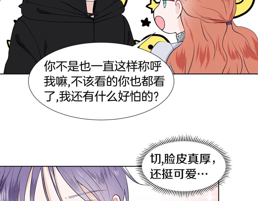 穿进女儿写的欧风小说里？ 第38话 我会帮你 第59页