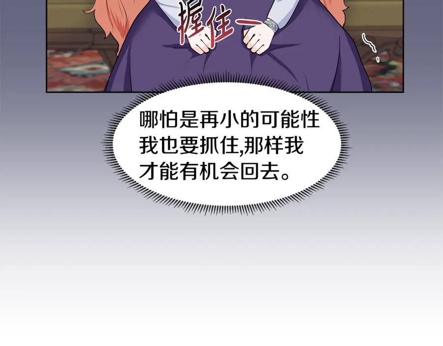 穿进女儿写的欧风小说里？ 第38话 我会帮你 第35页