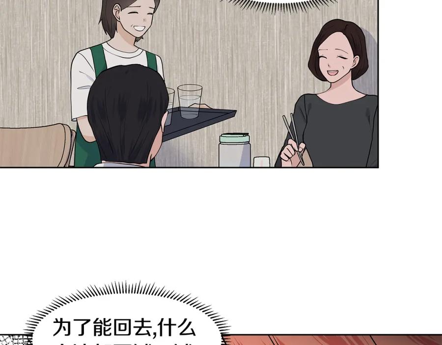 穿进女儿写的欧风小说里？ 第38话 我会帮你 第30页