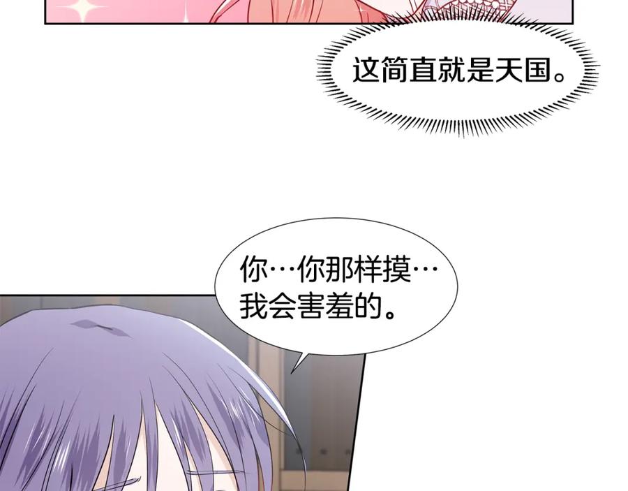 穿进女儿写的欧风小说里？ 第38话 我会帮你 第84页