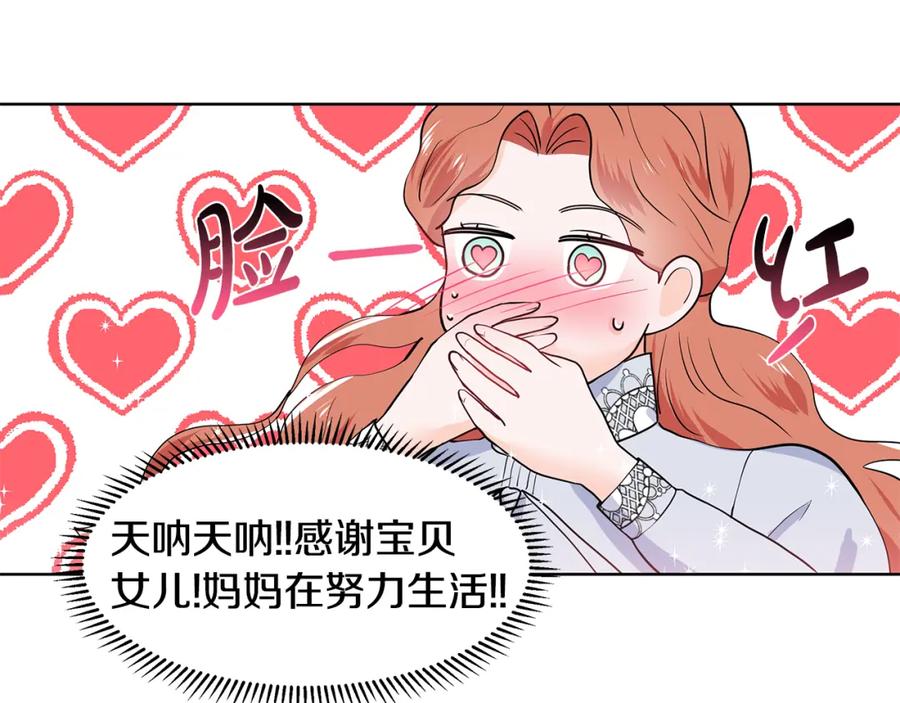 穿进女儿写的欧风小说里？ 第38话 我会帮你 第77页