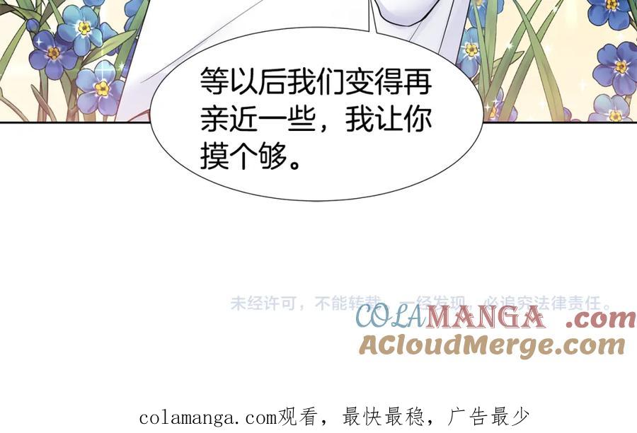穿进女儿写的欧风小说里？ 第38话 我会帮你 第91页