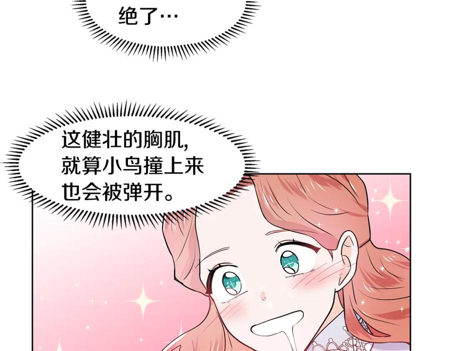 穿进女儿写的欧风小说里？ 第38话 我会帮你 第83页