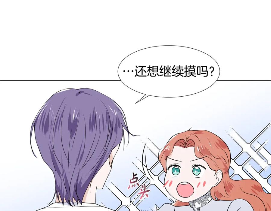 穿进女儿写的欧风小说里？ 第38话 我会帮你 第87页
