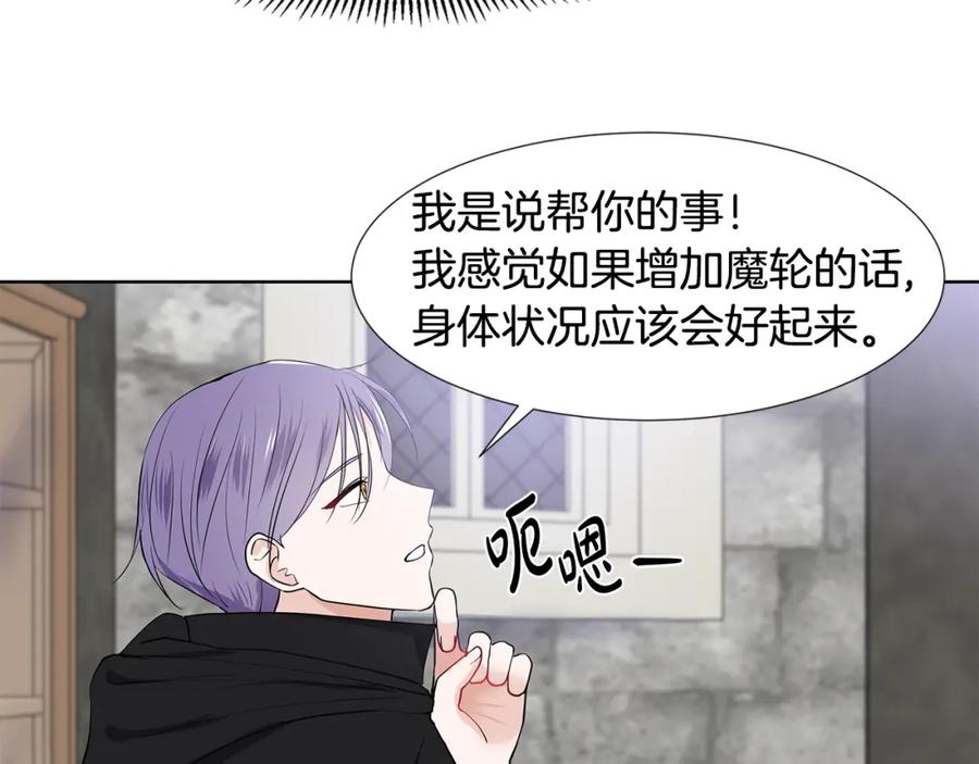 穿进女儿写的欧风小说里？ 第38话 我会帮你 第69页