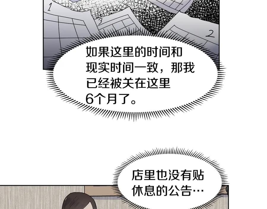 穿进女儿写的欧风小说里？ 第38话 我会帮你 第29页