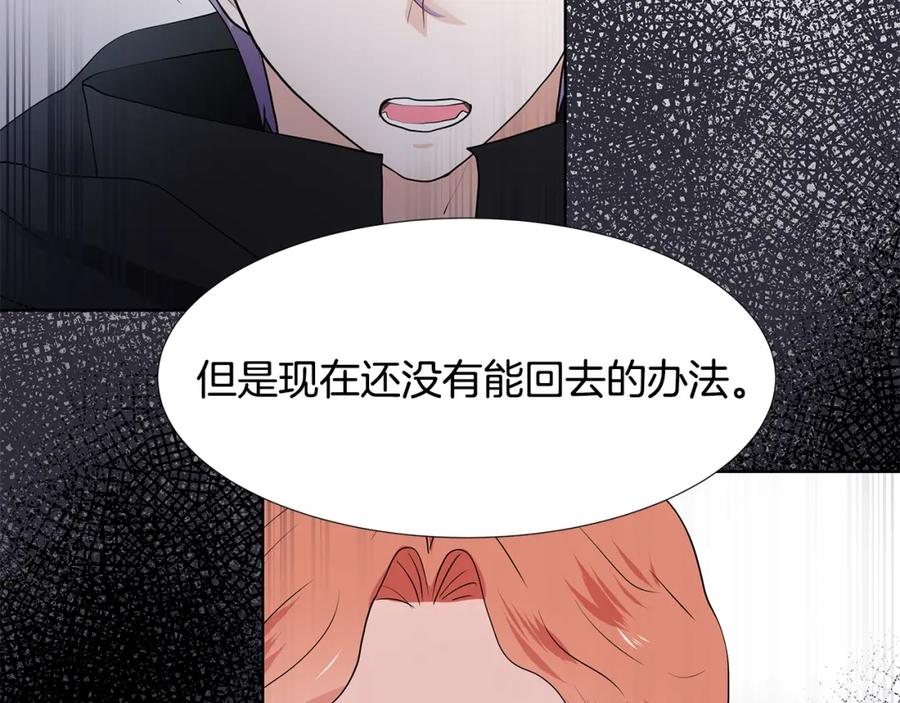 穿进女儿写的欧风小说里？ 第38话 我会帮你 第5页