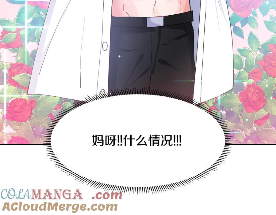 穿进女儿写的欧风小说里？ 第38话 我会帮你 第76页