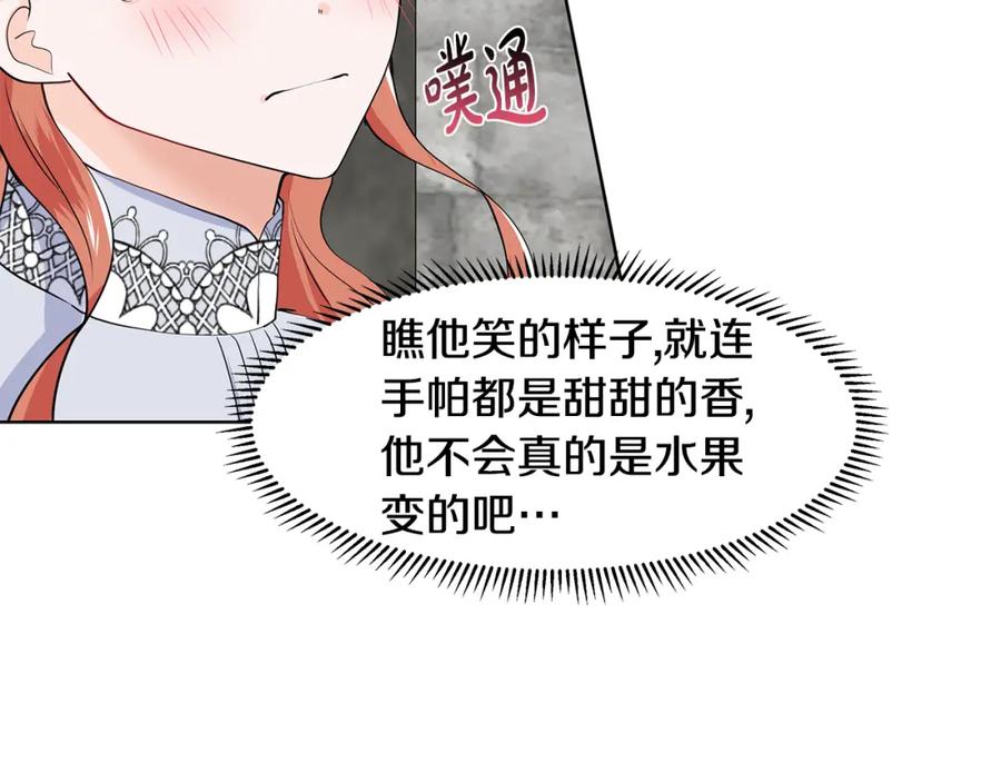 穿进女儿写的欧风小说里？ 第38话 我会帮你 第45页