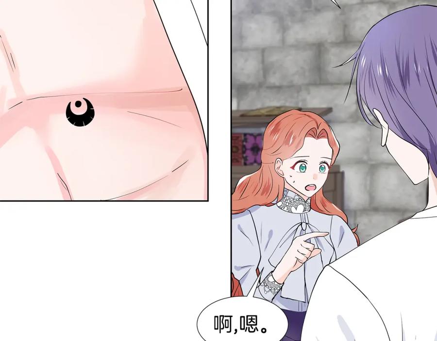 穿进女儿写的欧风小说里？ 第38话 我会帮你 第81页