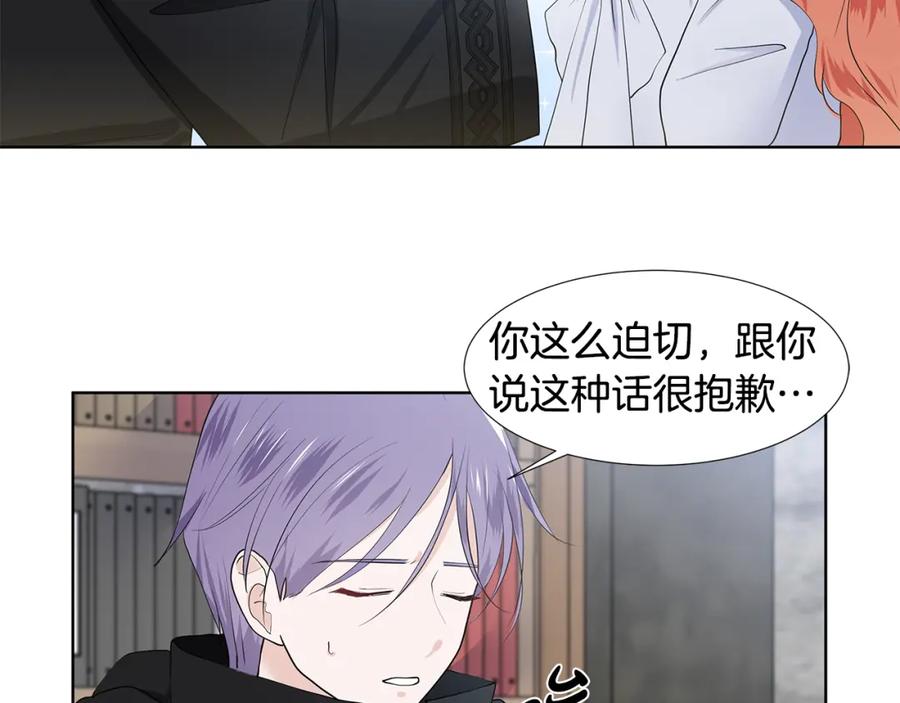 穿进女儿写的欧风小说里？ 第38话 我会帮你 第3页