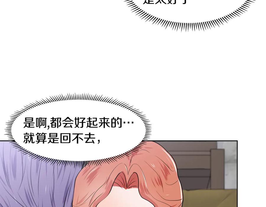 穿进女儿写的欧风小说里？ 第38话 我会帮你 第26页