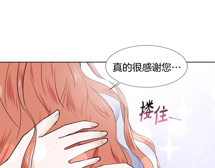 穿进女儿写的欧风小说里？ 第38话 我会帮你 第20页