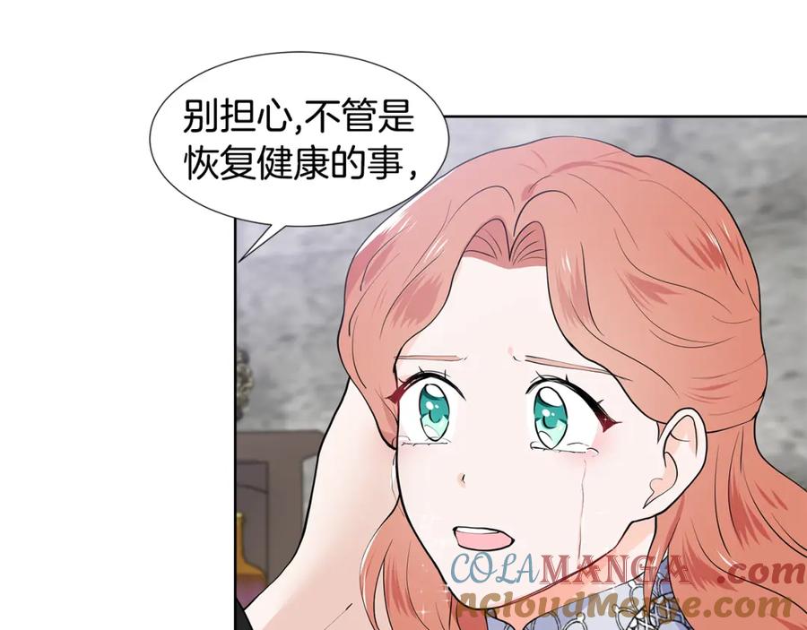 穿进女儿写的欧风小说里？ 第38话 我会帮你 第16页