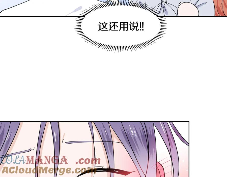 穿进女儿写的欧风小说里？ 第38话 我会帮你 第88页