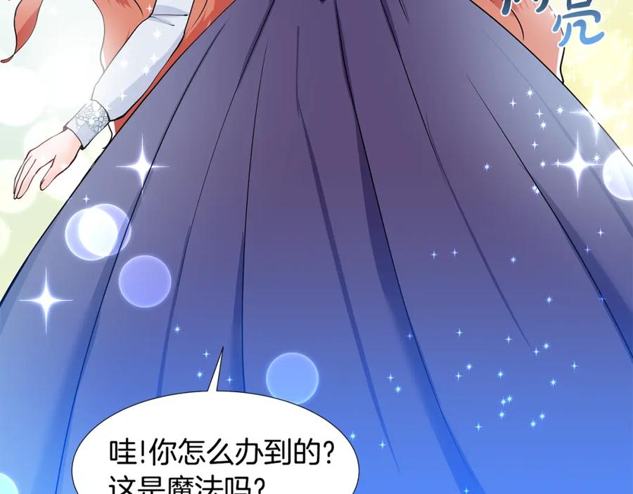 穿进女儿写的欧风小说里？ 第38话 我会帮你 第57页