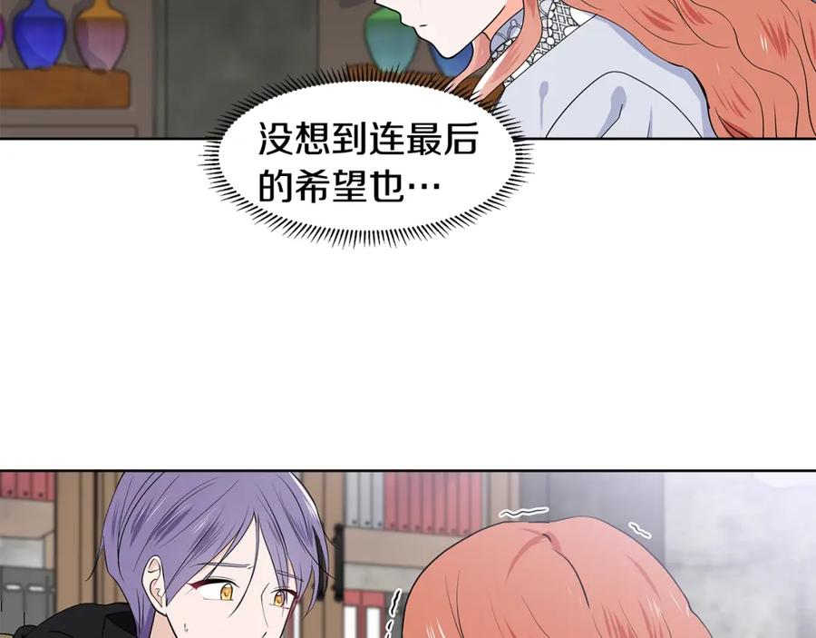 穿进女儿写的欧风小说里？ 第38话 我会帮你 第14页