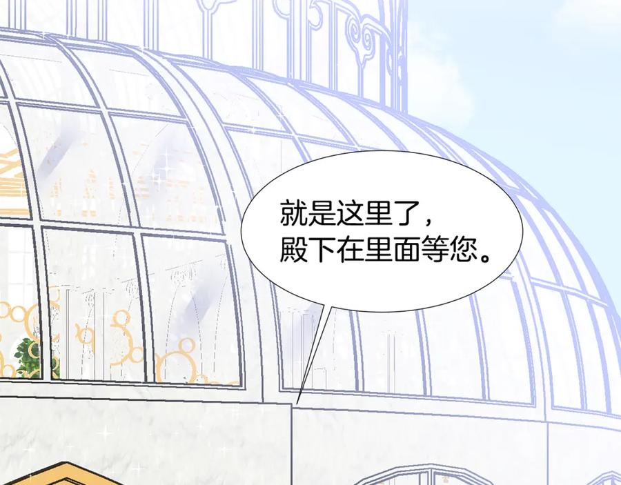 穿进女儿写的欧风小说里？ 第39话 改变计划 第71页