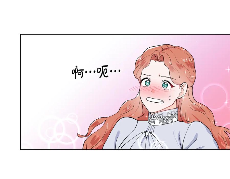 穿进女儿写的欧风小说里？ 第39话 改变计划 第30页