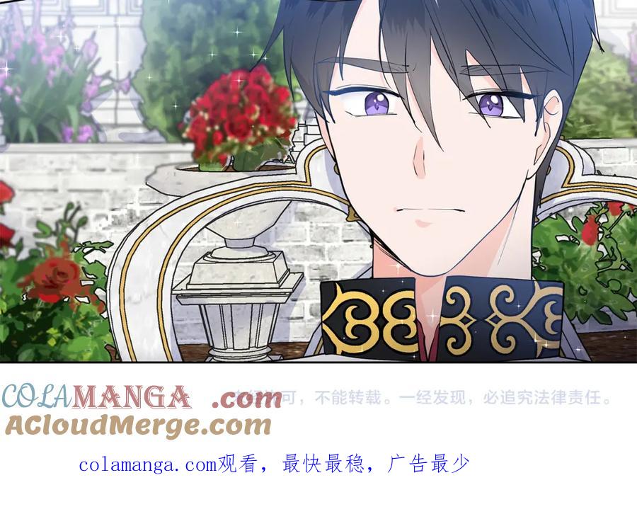 穿进女儿写的欧风小说里？ 第39话 改变计划 第97页