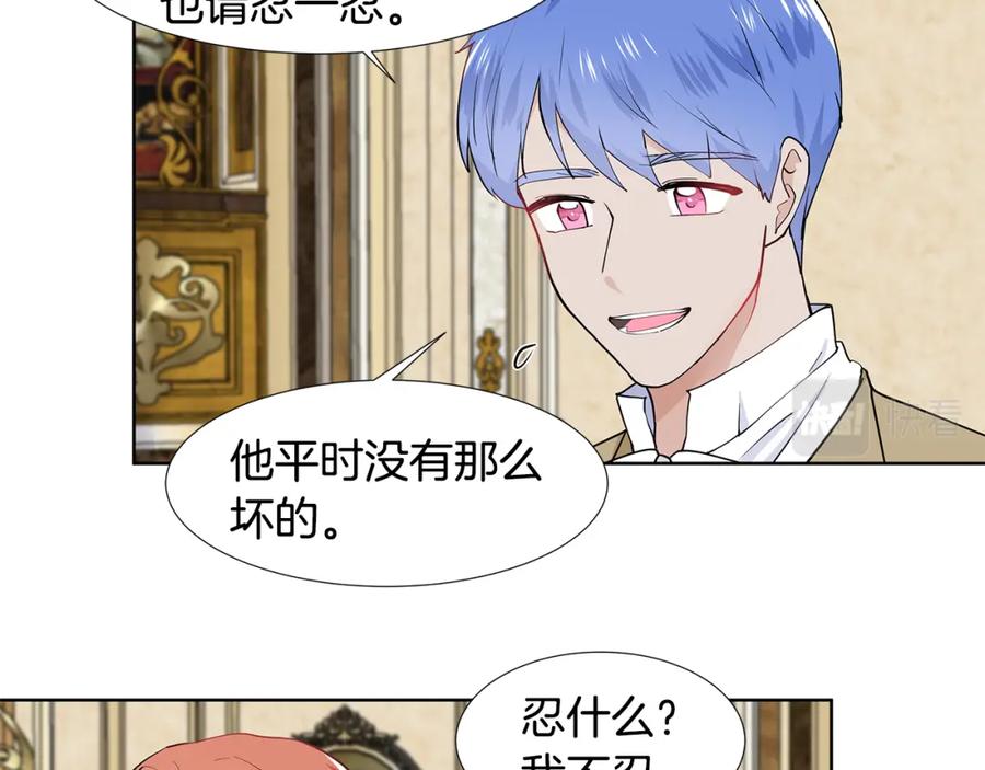 穿进女儿写的欧风小说里？ 第39话 改变计划 第65页