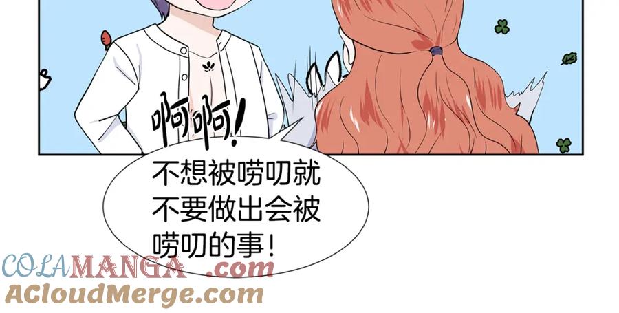 穿进女儿写的欧风小说里？ 第39话 改变计划 第16页