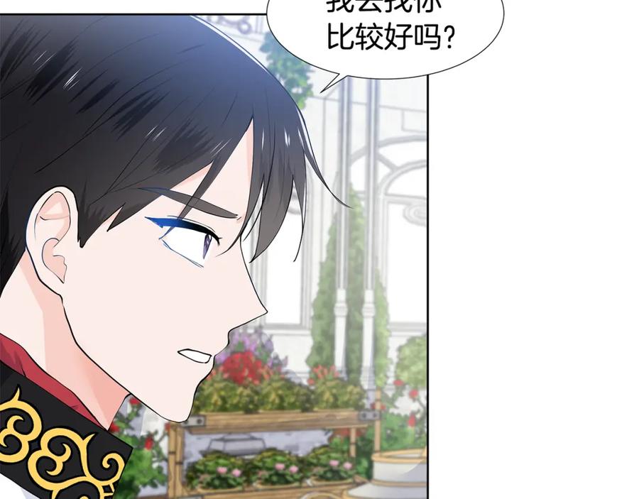 穿进女儿写的欧风小说里？ 第39话 改变计划 第86页