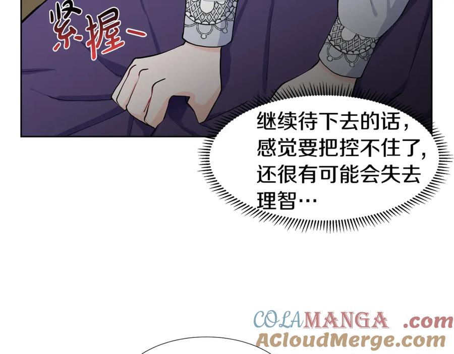穿进女儿写的欧风小说里？ 第39话 改变计划 第13页