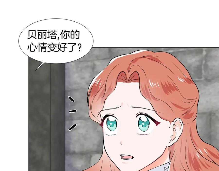 穿进女儿写的欧风小说里？ 第39话 改变计划 第23页