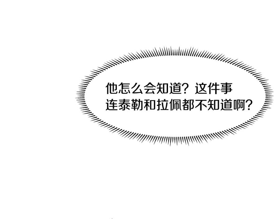 穿进女儿写的欧风小说里？ 第39话 改变计划 第92页