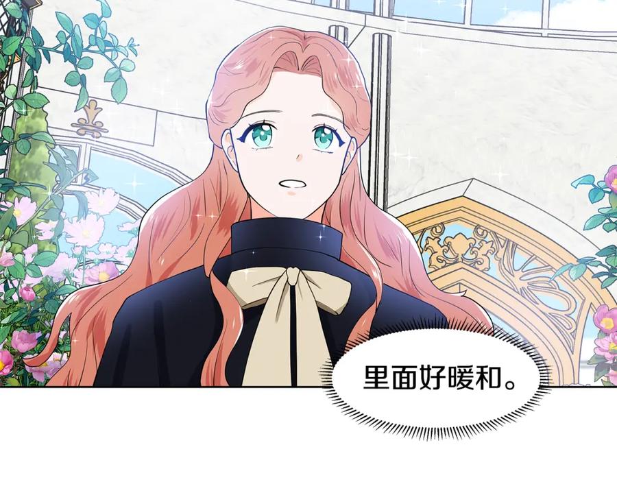 穿进女儿写的欧风小说里？ 第39话 改变计划 第74页