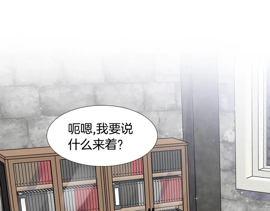 穿进女儿写的欧风小说里？ 第39话 改变计划 第5页